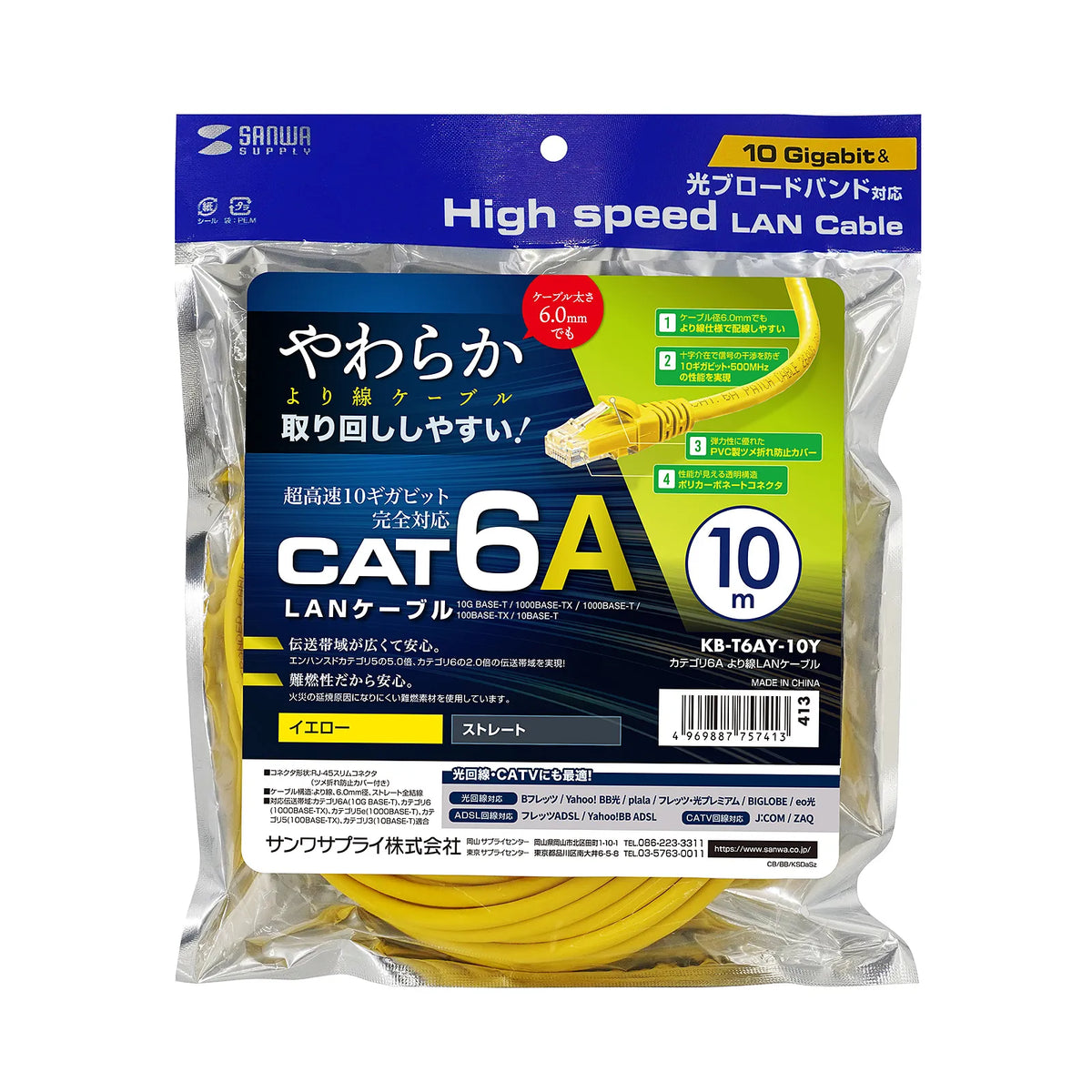Category 6A Stranded LAN Cable KB-T6AY-10Y
