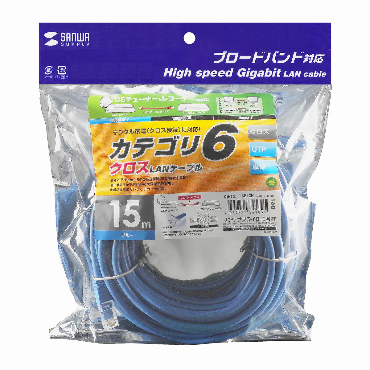 Category 6 UTP Crossover Cable KB-T6L-15BLCK