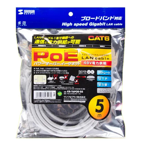 PoE CAT6 LAN Cable KB-T6POE-05