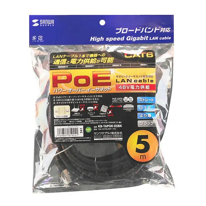 PoE CAT6 LAN cable (5m) KB-T6POE-05BK