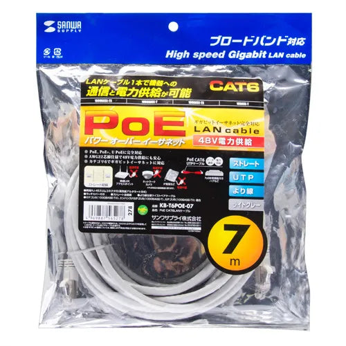 PoECAT6LANケーブル KB-T6POE-07