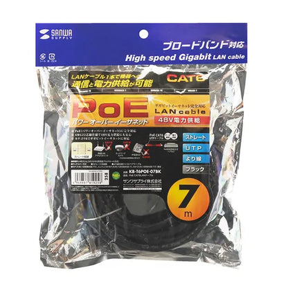PoE CAT6 LAN cable (7m) KB-T6POE-07BK