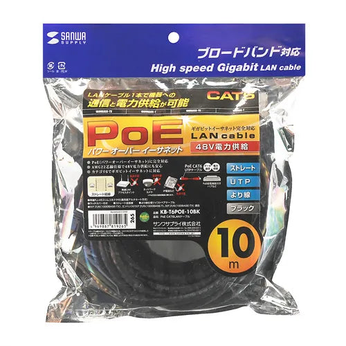 PoE CAT6 LAN Cable (10m) KB-T6POE-10BK