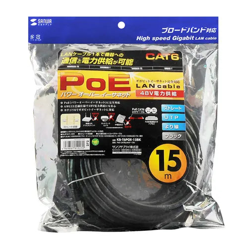 PoE CAT6 LAN cable (15m) KB-T6POE-15BK