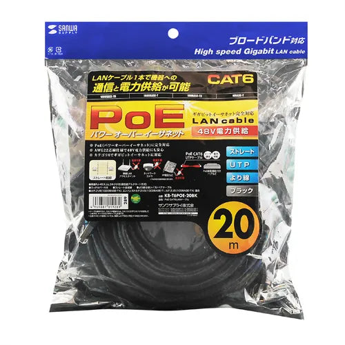 PoE CAT6 LAN Cable (20m) KB-T6POE-20BK