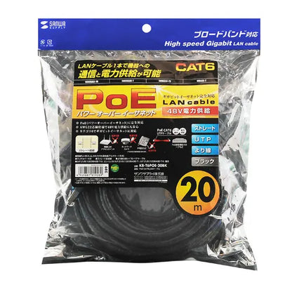 PoE CAT6 LAN Cable (20m) KB-T6POE-20BK