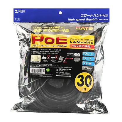 PoE CAT6 LAN Cable (30m) KB-T6POE-30BK