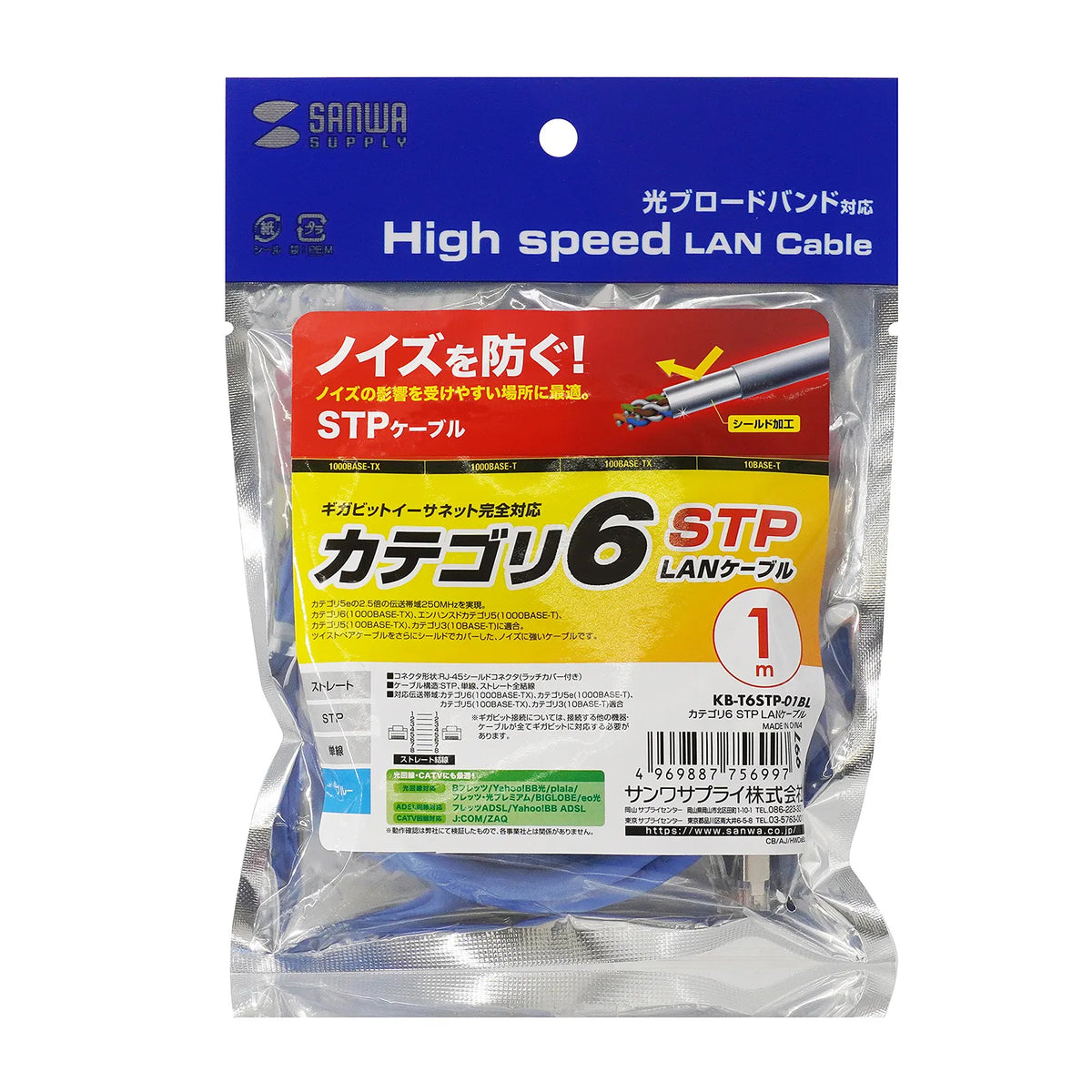 Category 6 STP LAN Cable KB-T6STP-01BL