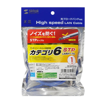 Category 6 STP LAN Cable KB-T6STP-01BL