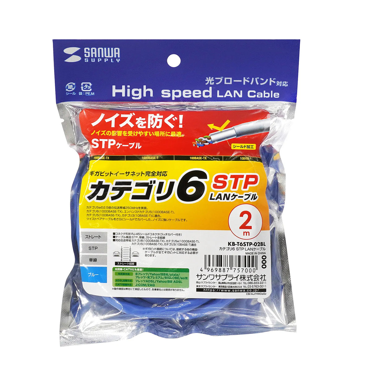 Category 6 STP LAN Cable KB-T6STP-02BL