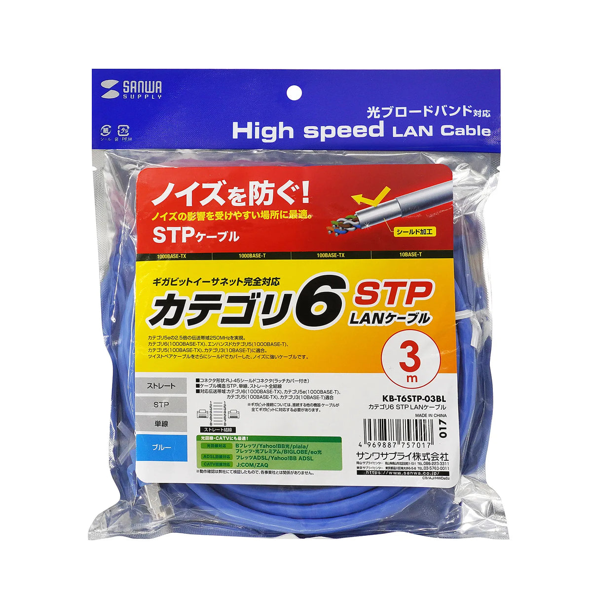 Category 6 STP LAN Cable KB-T6STP-03BL