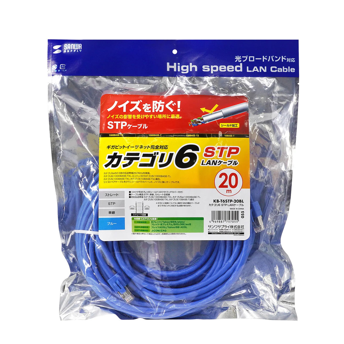 Category 6 STP LAN Cable KB-T6STP-20BL