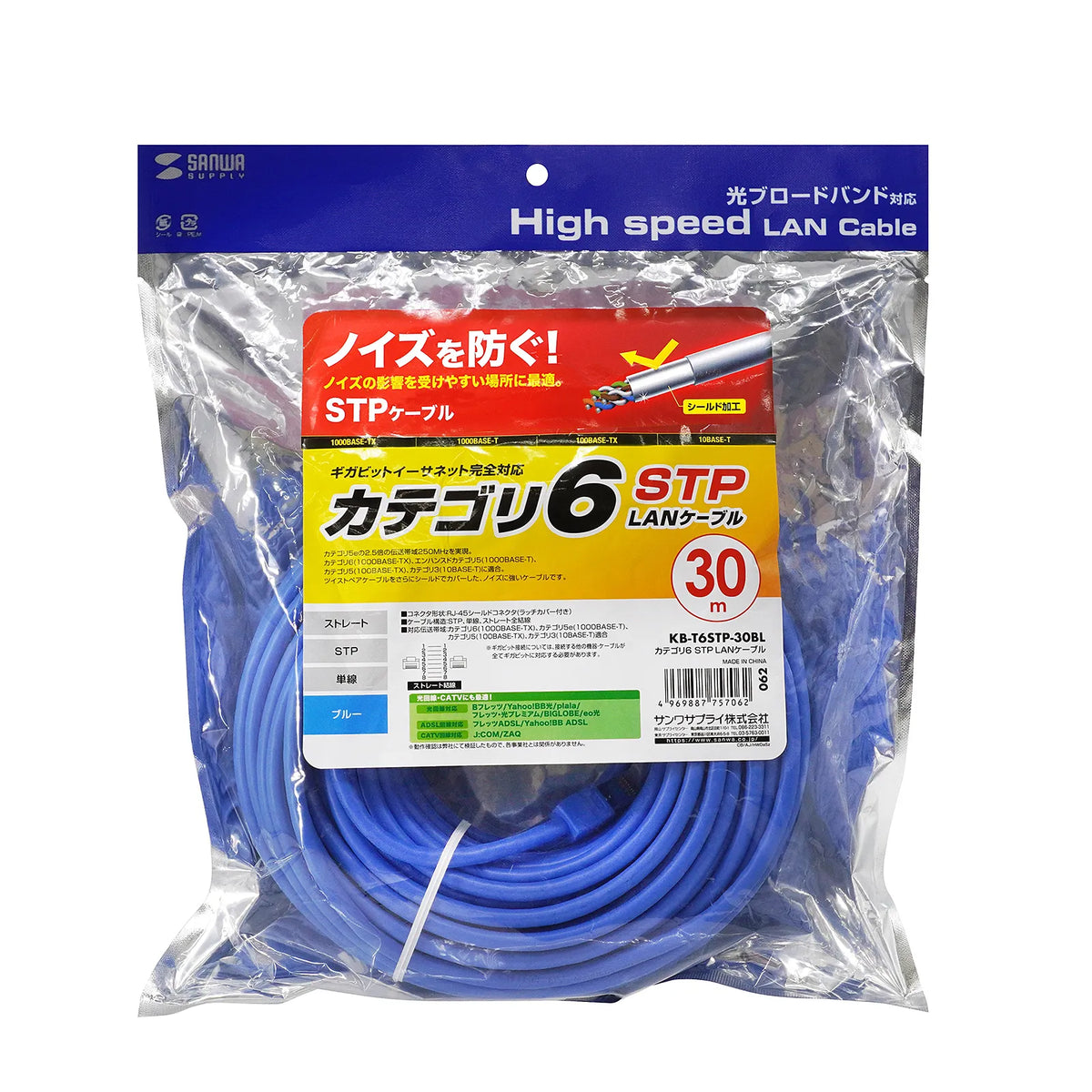 Category 6 STP LAN Cable KB-T6STP-30BL