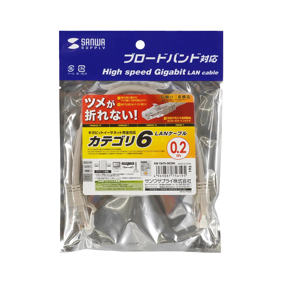Category 6 LAN Cable with Anti-Snag Connector KB-T6TS-002N