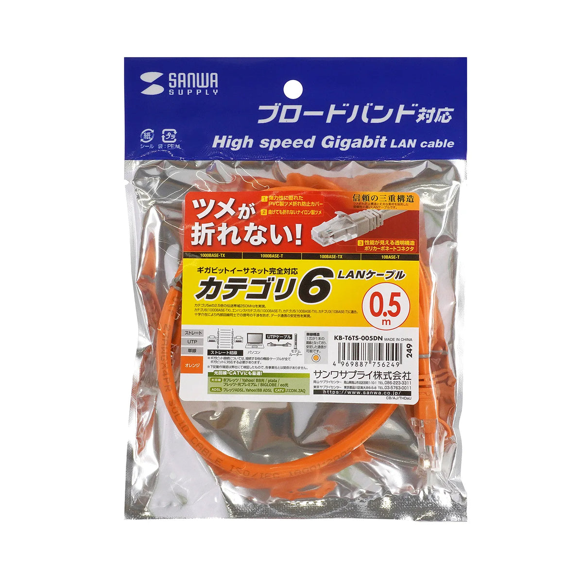 Category 6 LAN cable with anti-snag connector KB-T6TS-005DN
