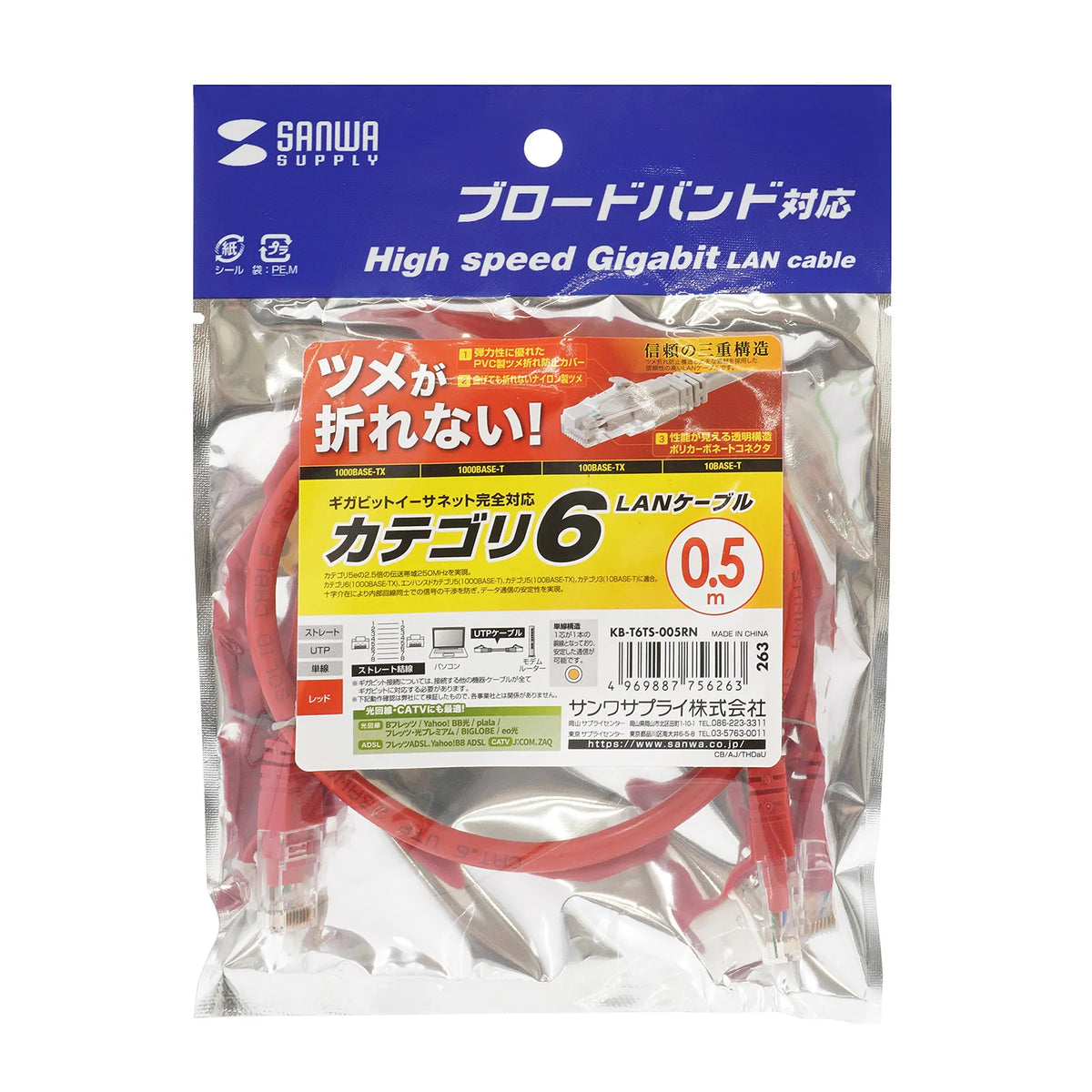 Category 6 LAN Cable with Anti-Snag Connector KB-T6TS-005RN