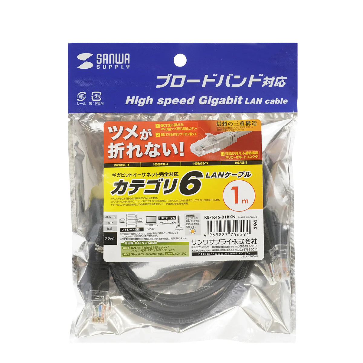 Category 6 LAN Cable with Anti-Snag Connector KB-T6TS-01BKN