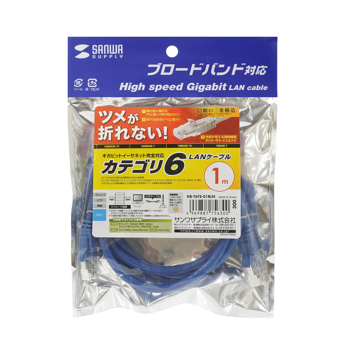 Category 6 LAN Cable with Anti-Snag Connector KB-T6TS-01BLN
