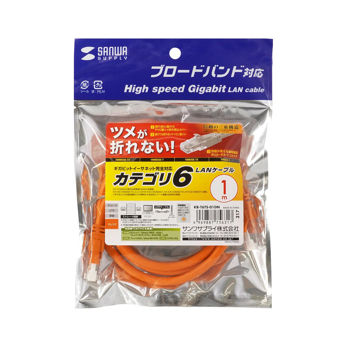 Category 6 LAN cable with anti-snag connector KB-T6TS-01DN