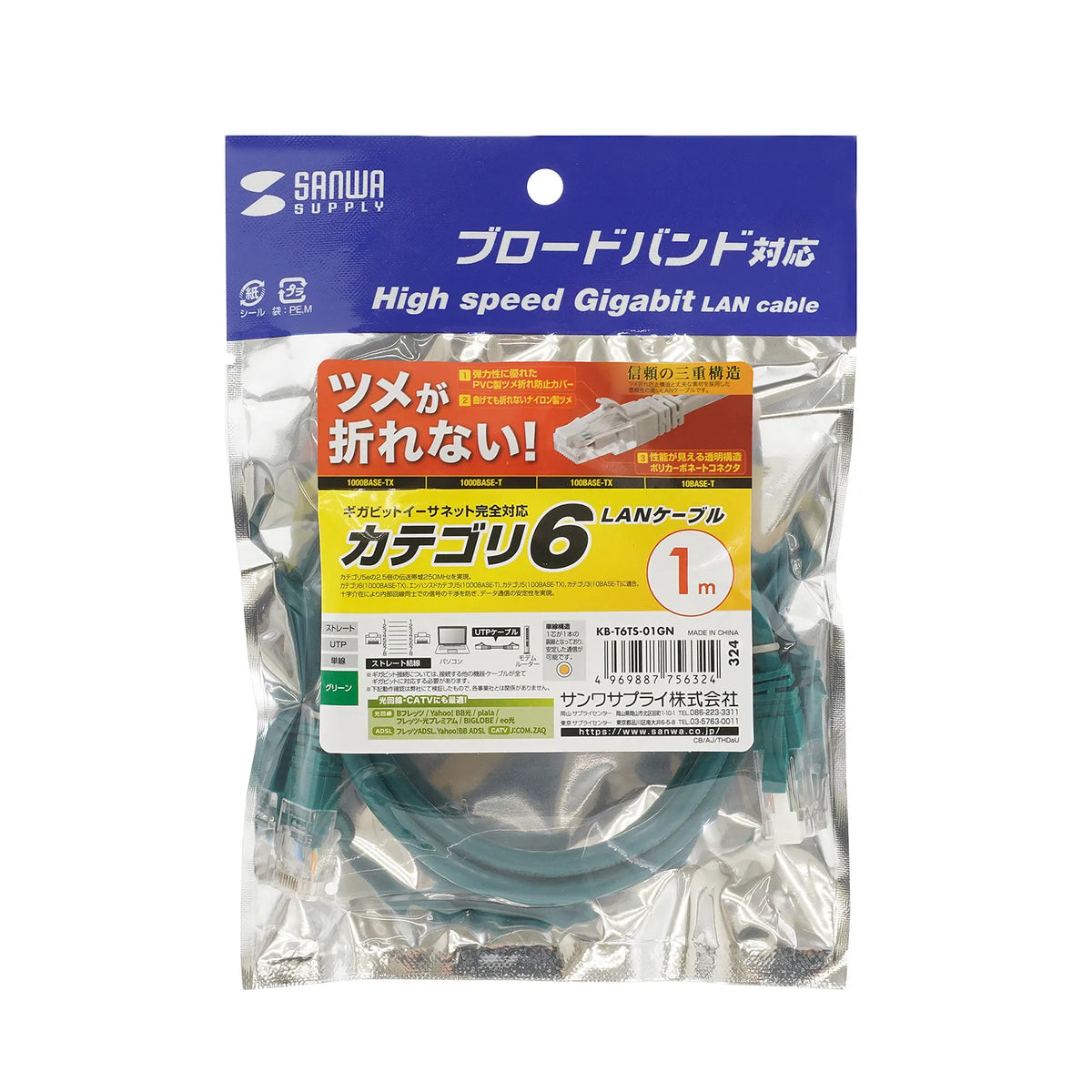 Category 6 LAN Cable with Anti-Snag Connector KB-T6TS-01GN