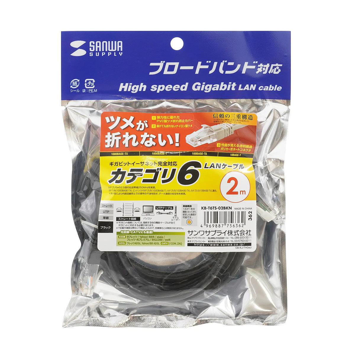 Category 6 LAN Cable with Anti-Snag Connector KB-T6TS-02BKN