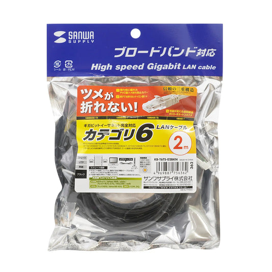 Category 6 LAN Cable with Anti-Snag Connector KB-T6TS-02BKN