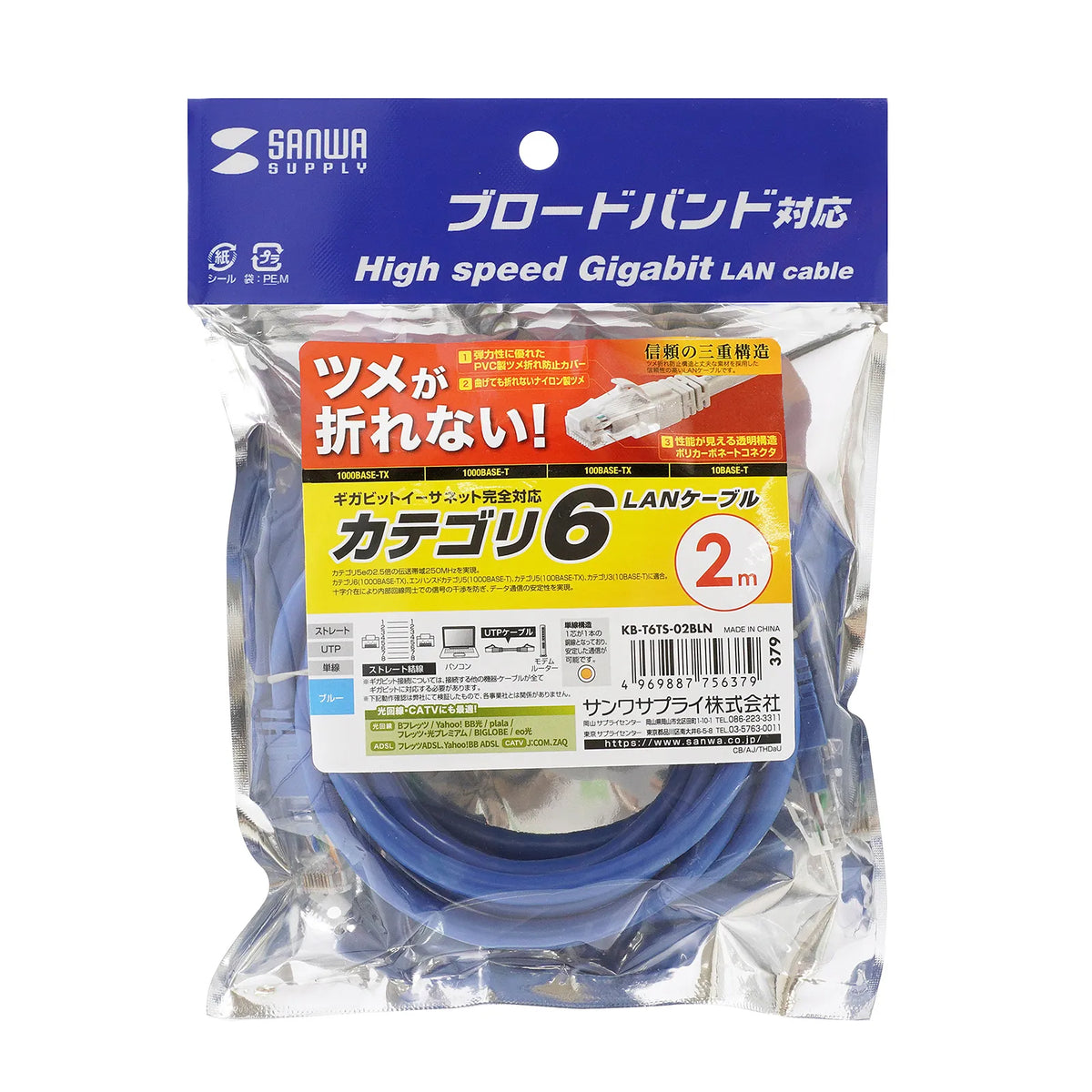 Category 6 LAN Cable with Anti-Snag Connector KB-T6TS-02BLN