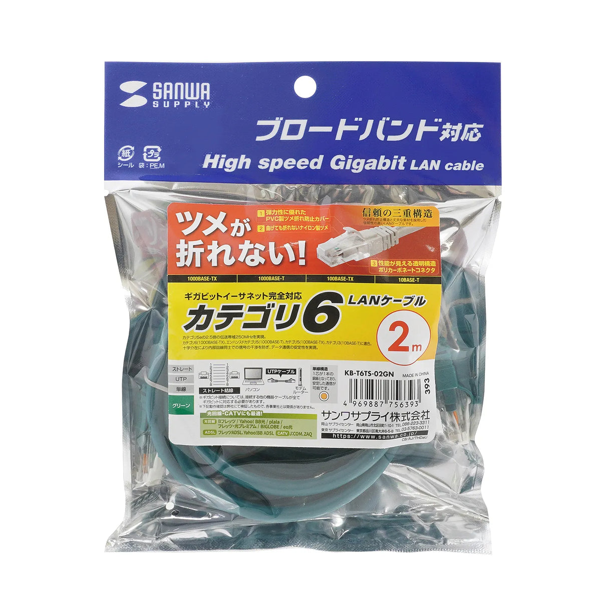 Category 6 LAN Cable with Anti-Snag Connector KB-T6TS-02GN