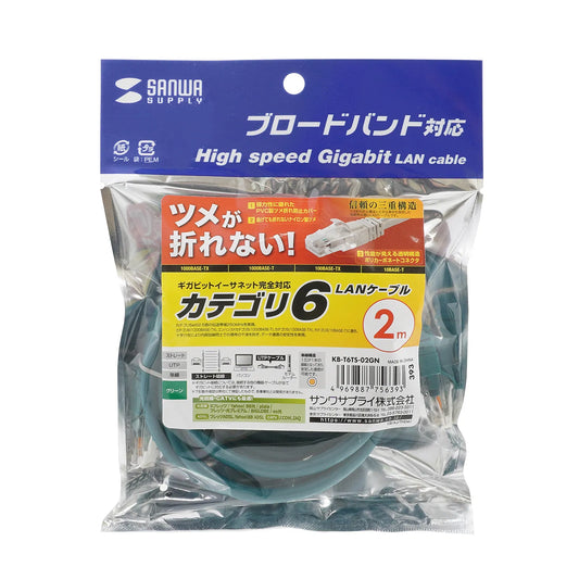 Category 6 LAN Cable with Anti-Snag Connector KB-T6TS-02GN
