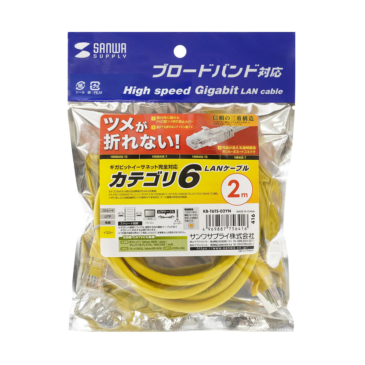 Category 6 LAN Cable with Anti-Snag Connector KB-T6TS-02YN