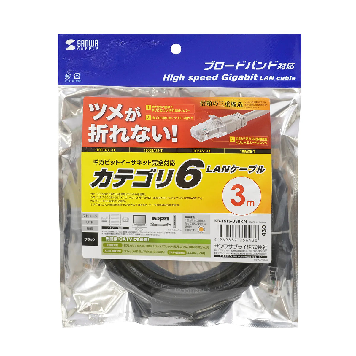 Category 6 LAN Cable with Anti-Snag Connector KB-T6TS-03BKN
