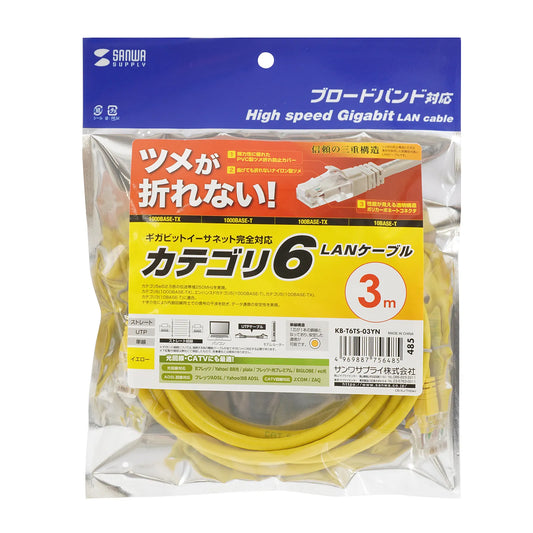 Category 6 LAN Cable with Anti-Snag Connector KB-T6TS-03YN
