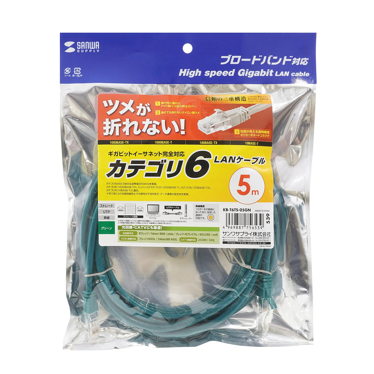つめ折れ防止カテゴリ6LANケーブル KB-T6TS-05GN