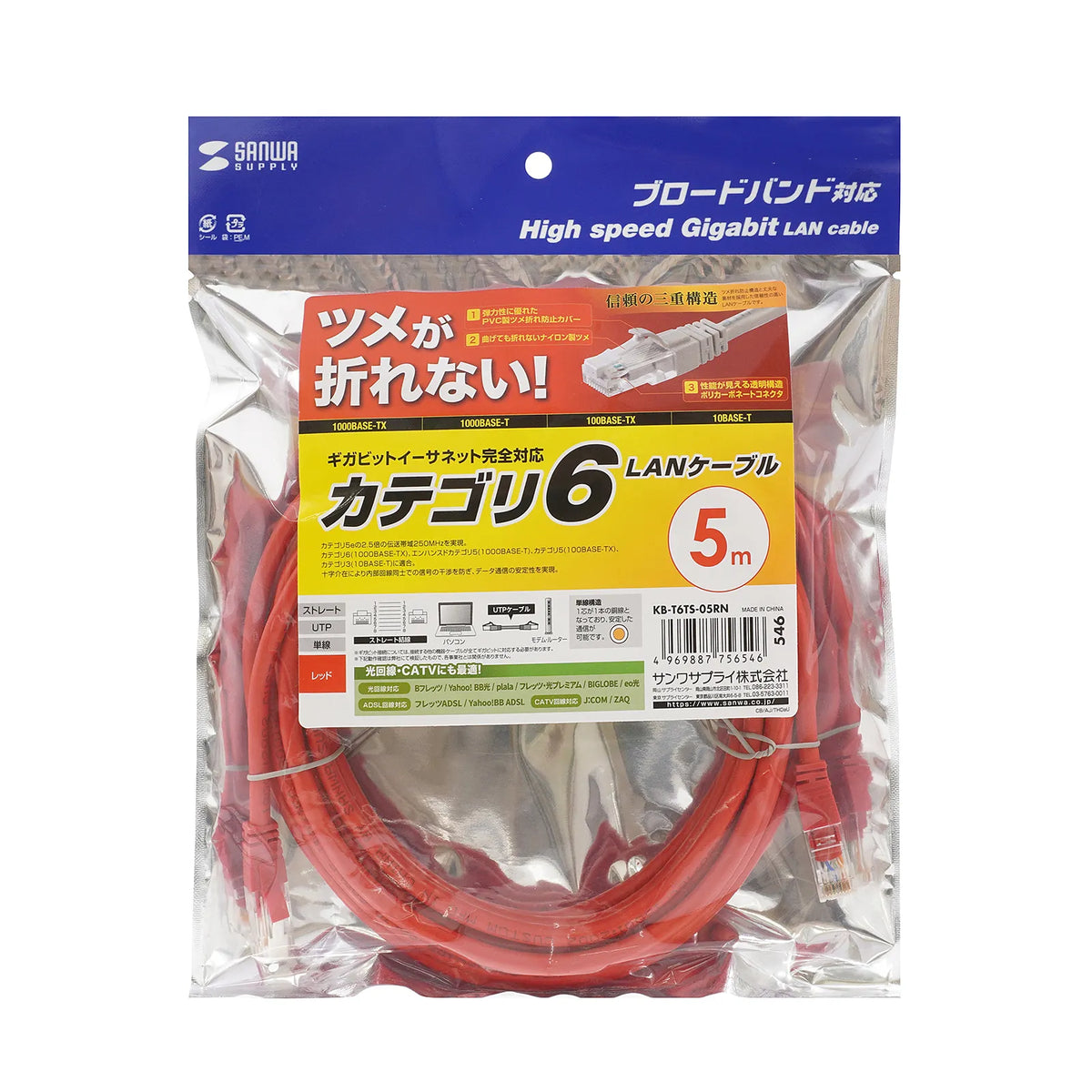 Category 6 LAN cable with anti-snag connector KB-T6TS-05RN