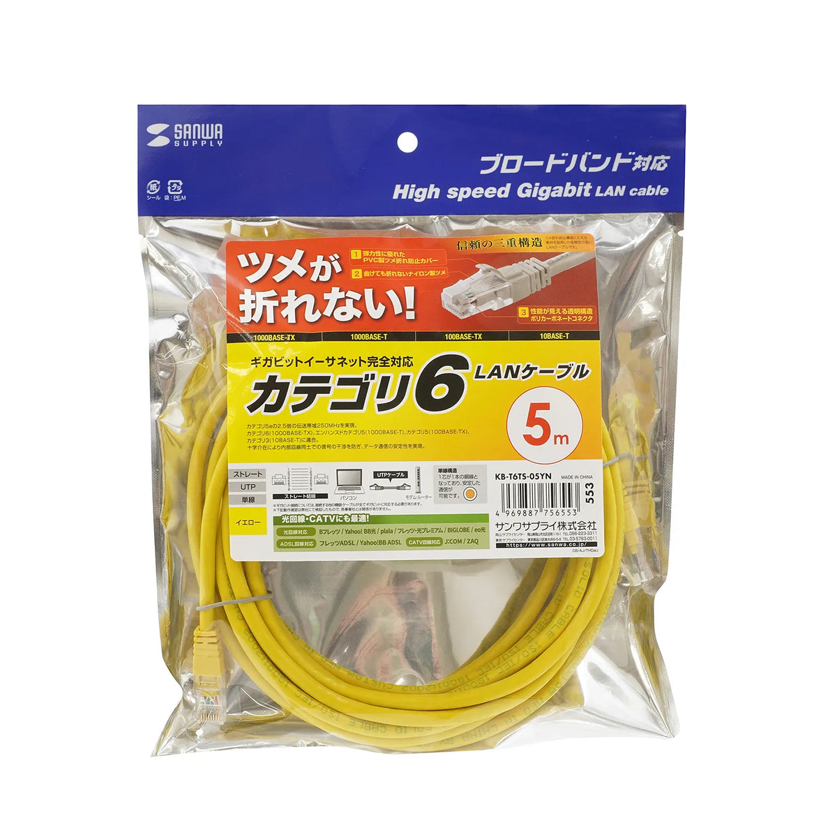 Category 6 LAN Cable with Anti-Snag Connector KB-T6TS-05YN