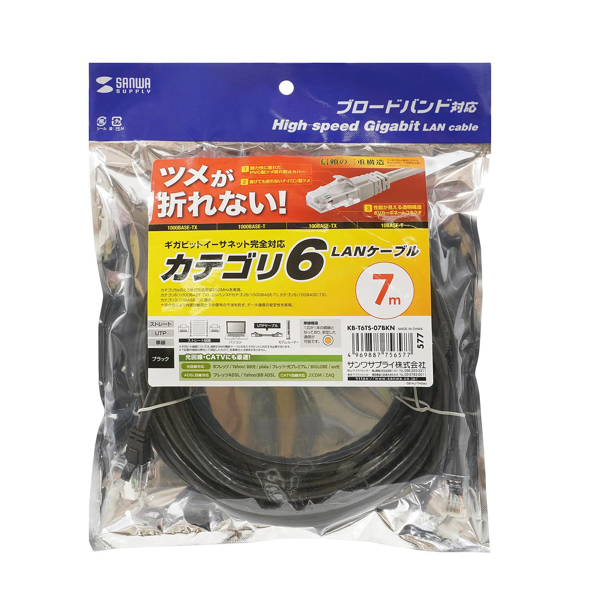 Category 6 LAN Cable with Anti-Snag Connector KB-T6TS-07BKN