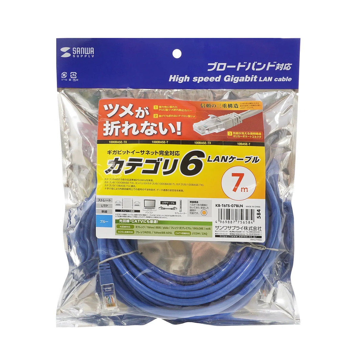 Category 6 LAN Cable with Anti-Snag Connector KB-T6TS-07BLN