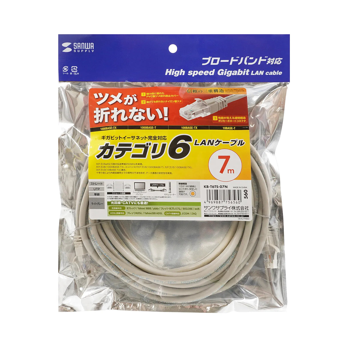 Category 6 LAN Cable with Anti-Snag Connector KB-T6TS-07N
