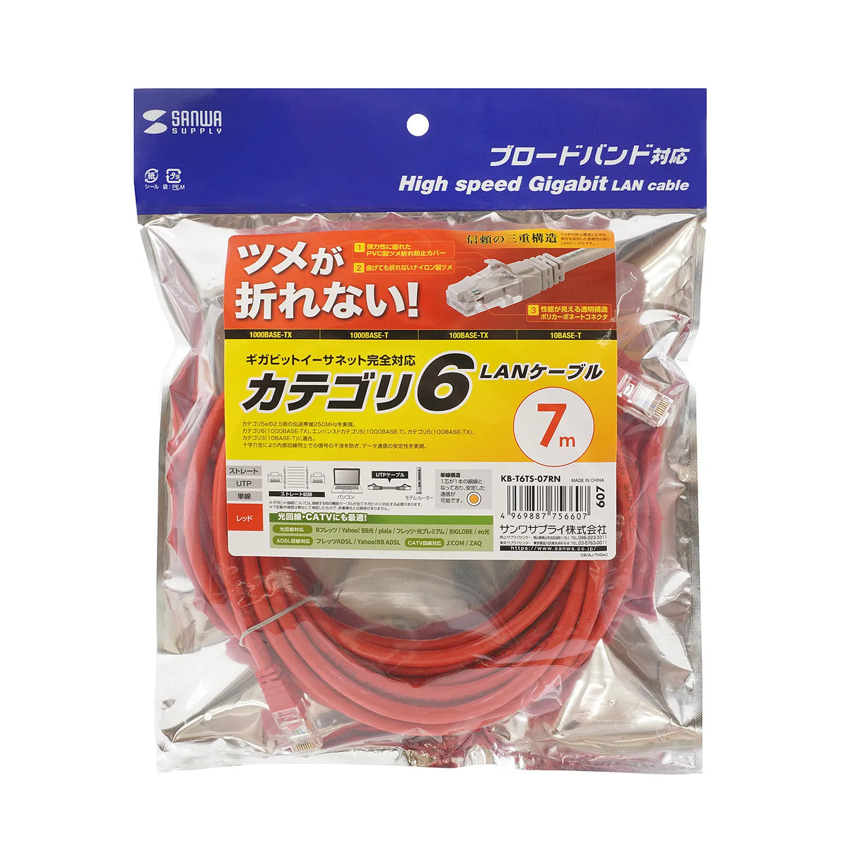 つめ折れ防止カテゴリ6LANケーブル KB-T6TS-07RN