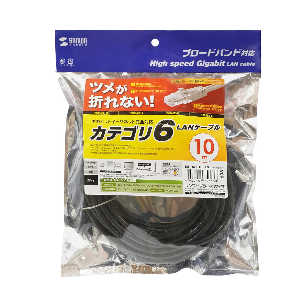 Category 6 LAN Cable with Anti-Snag Connector KB-T6TS-10BKN