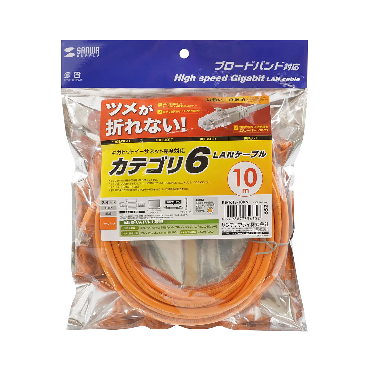 つめ折れ防止カテゴリ6LANケーブル KB-T6TS-10DN