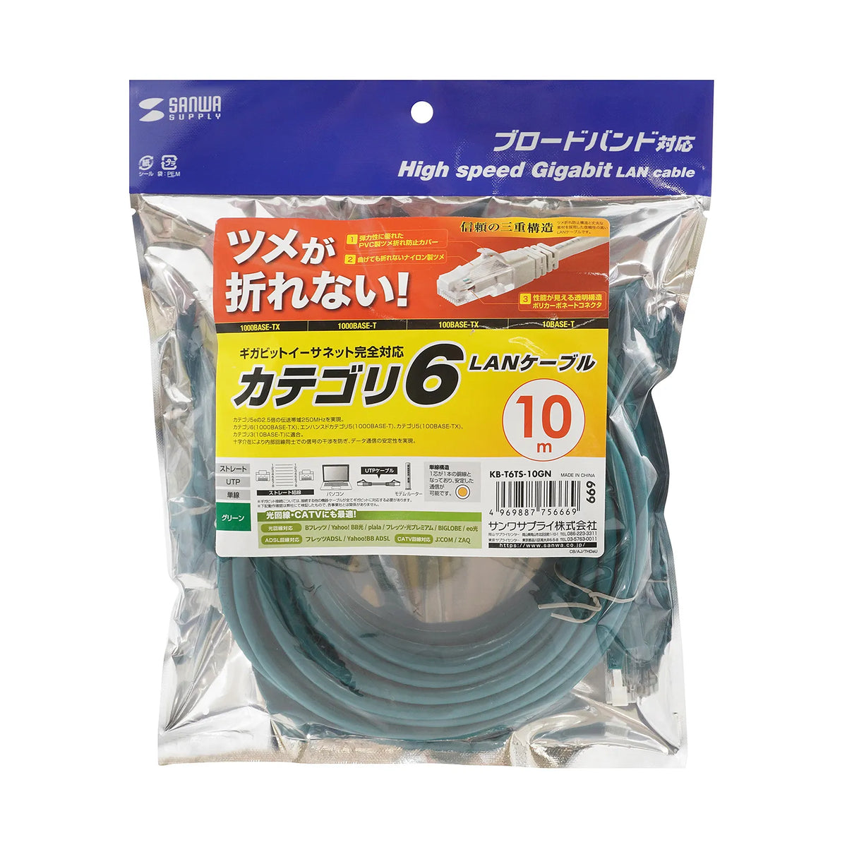 Category 6 LAN Cable with Anti-Snag Connector KB-T6TS-10GN
