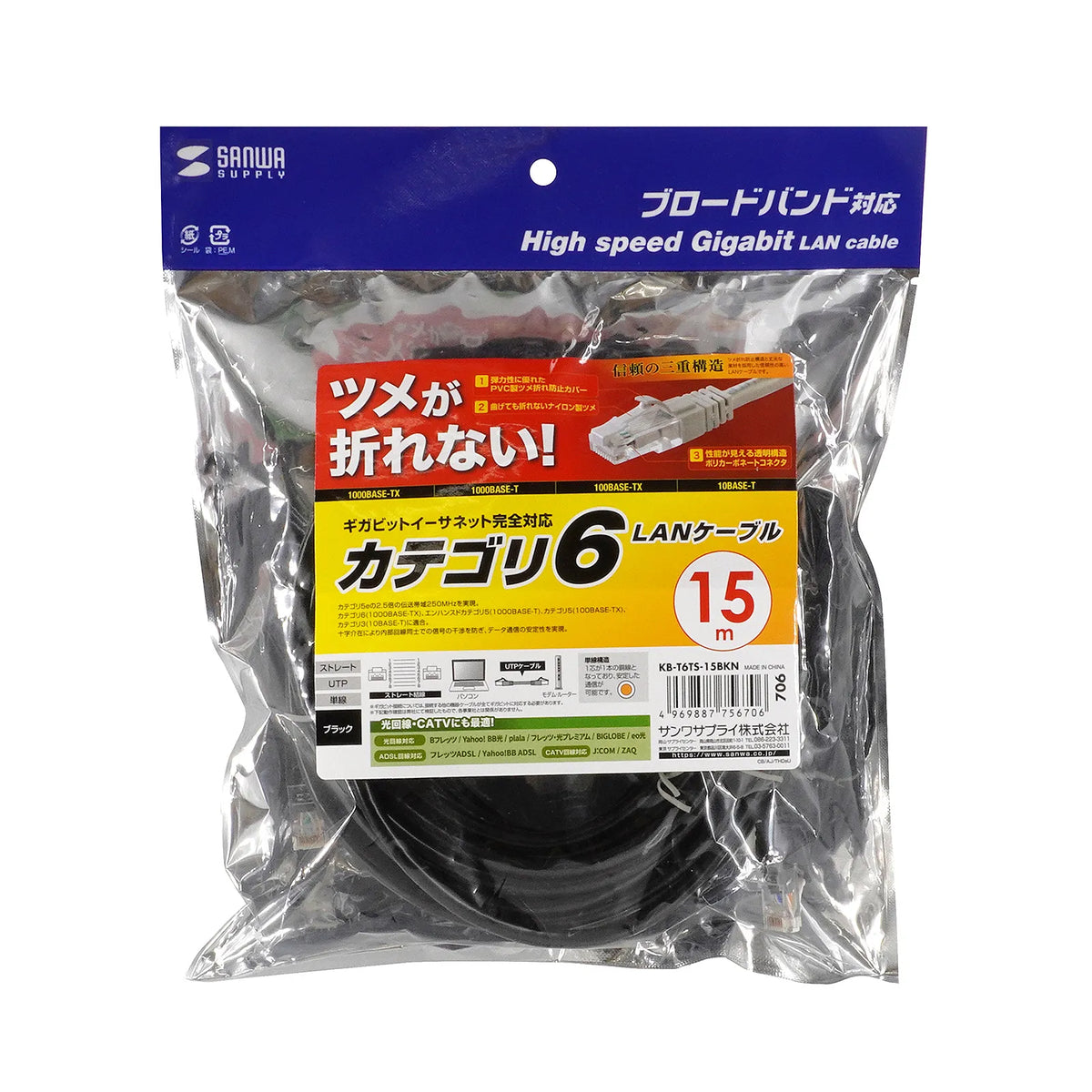 Category 6 LAN Cable with Anti-Snag Connector KB-T6TS-15BKN