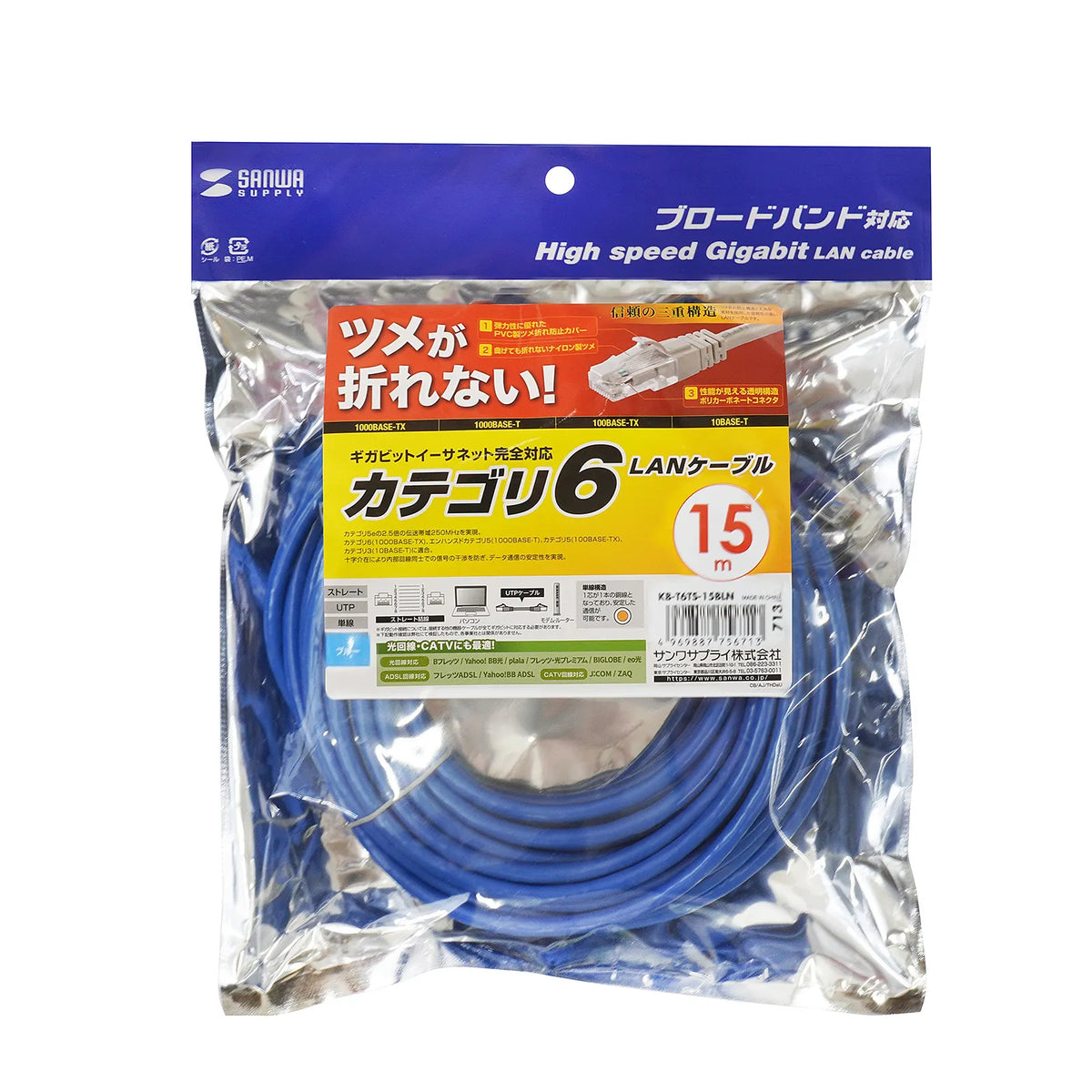 Category 6 LAN Cable with Anti-Snag Connector KB-T6TS-15BLN