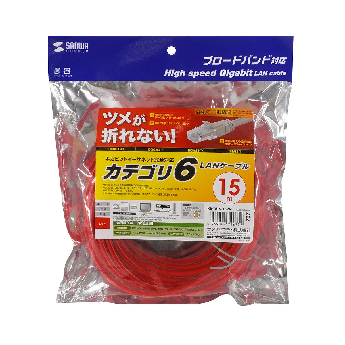 Category 6 LAN cable with anti-snag connector KB-T6TS-15RN