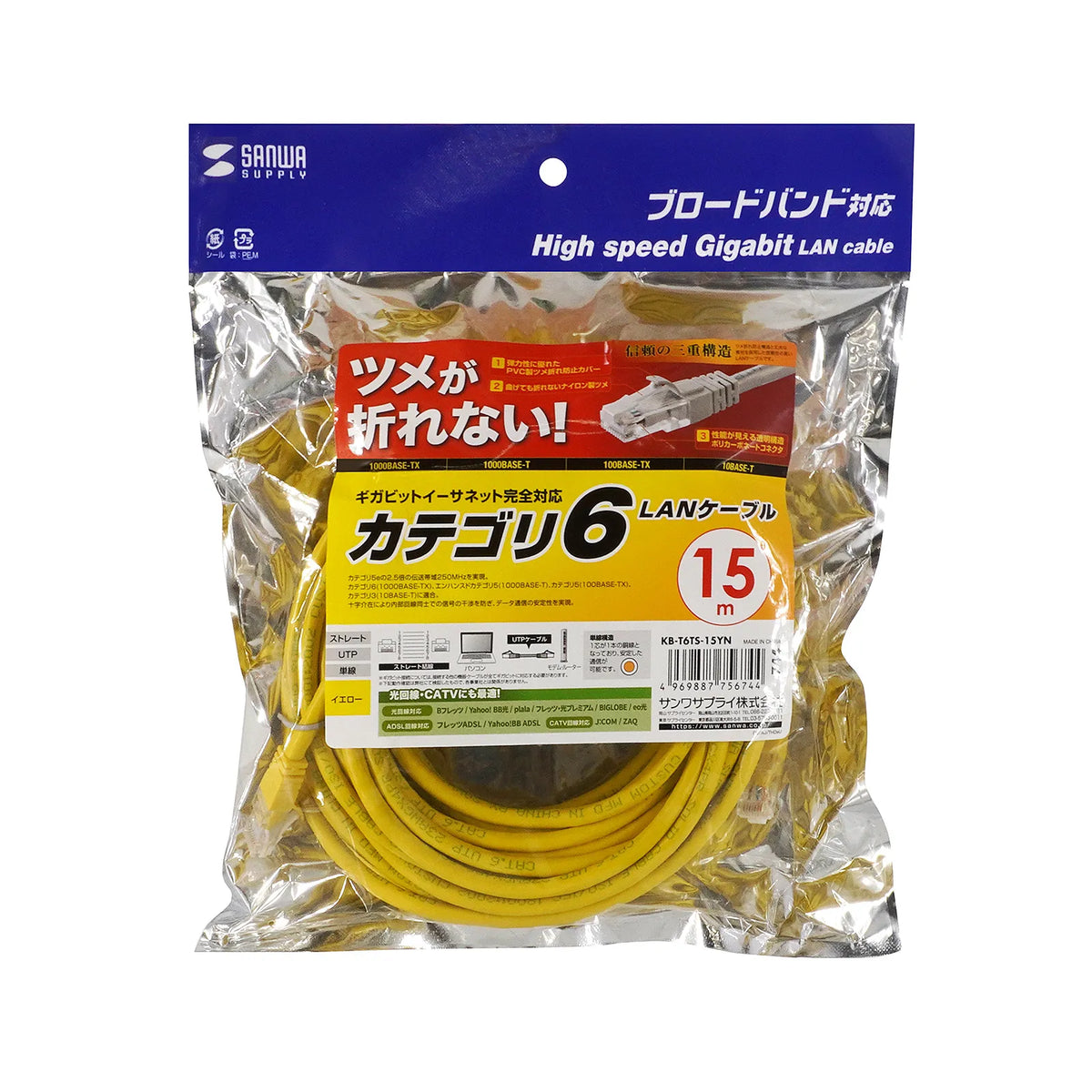 Category 6 LAN Cable with Anti-Snag Connector KB-T6TS-15YN