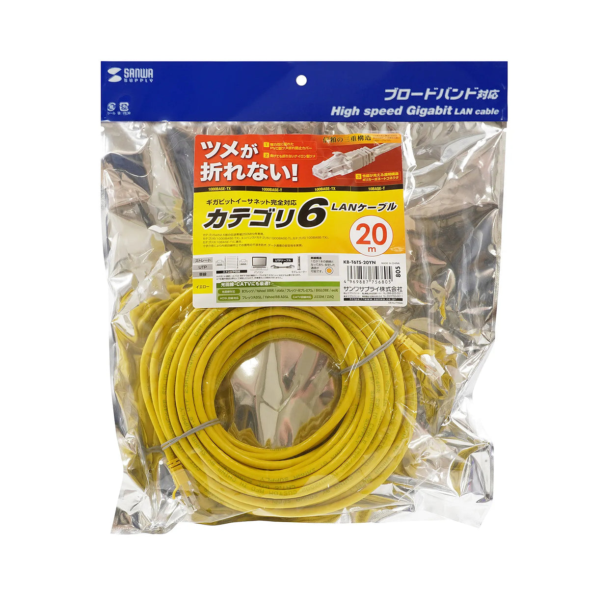 Category 6 LAN Cable with Anti-Snag Connector KB-T6TS-20YN