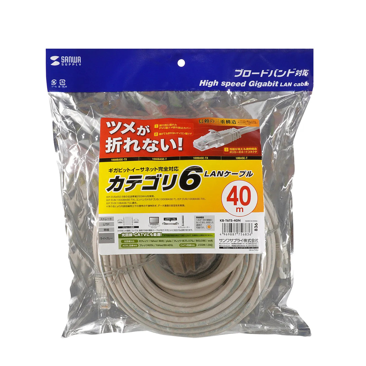 Category 6 LAN Cable with Anti-Snag Connector KB-T6TS-40N