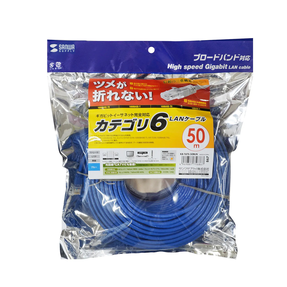 つめ折れ防止カテゴリ6LANケーブル KB-T6TS-50BLN