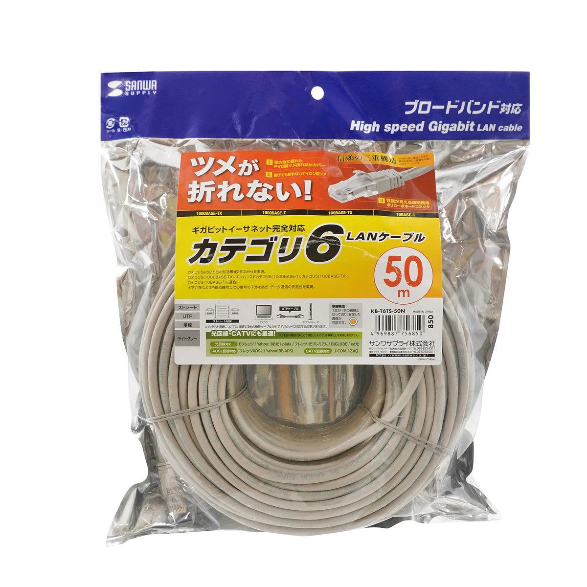 Category 6 LAN Cable with Anti-Snag Connector KB-T6TS-50N